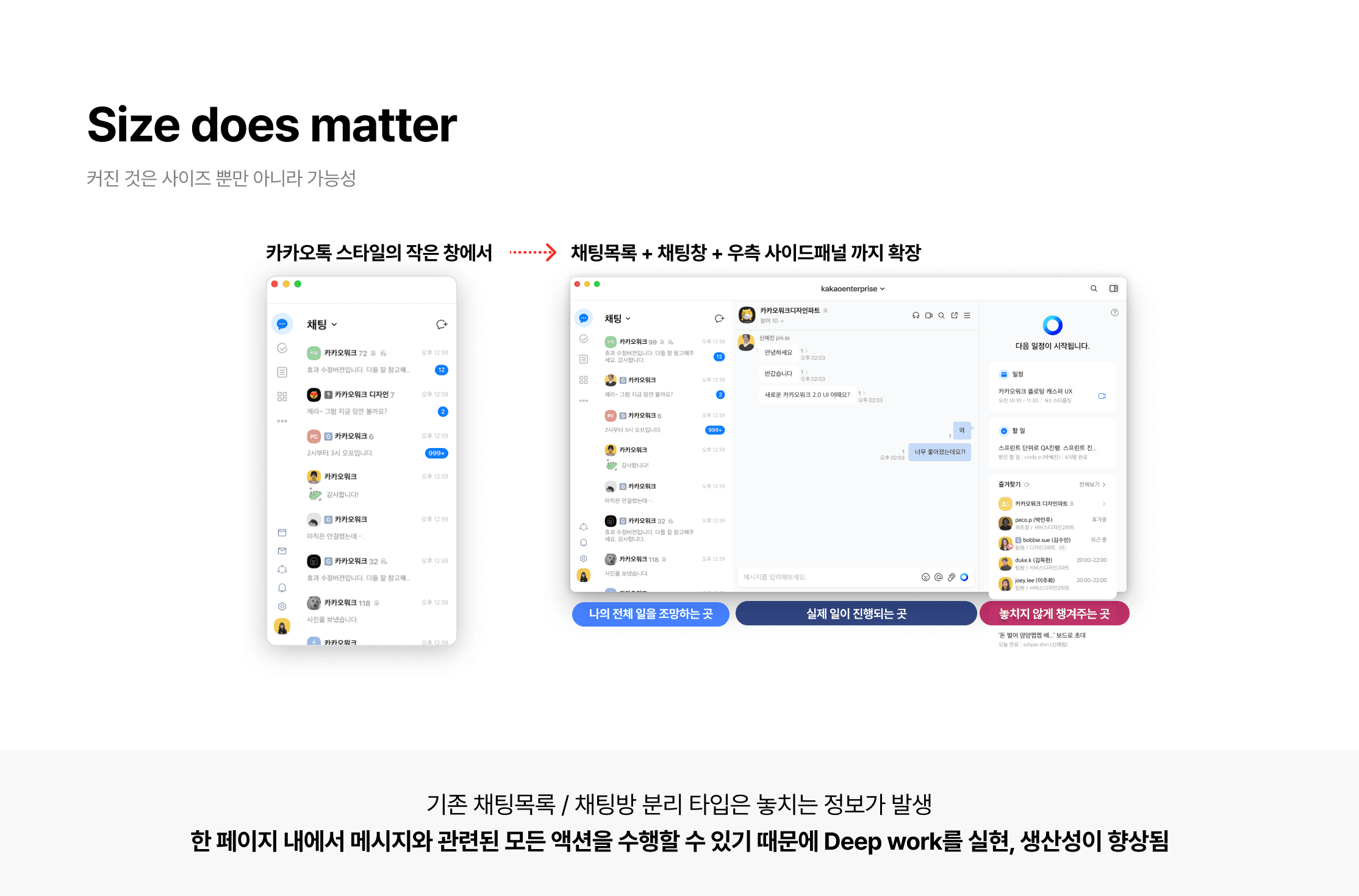 카카오워크 2.0 콘셉트 기획 프로젝트 이미지