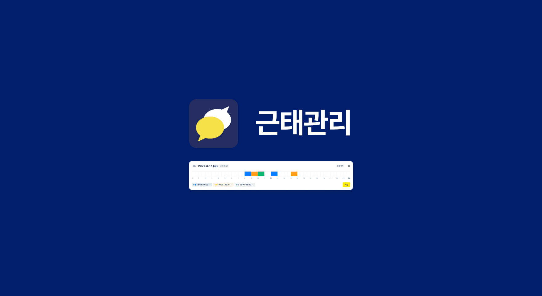 근태관리 2.0 UX디자인 프로젝트 이미지