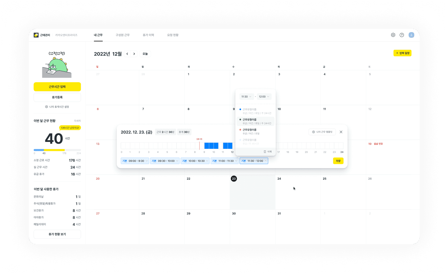 근태관리 2.0 UX디자인 프로젝트 이미지