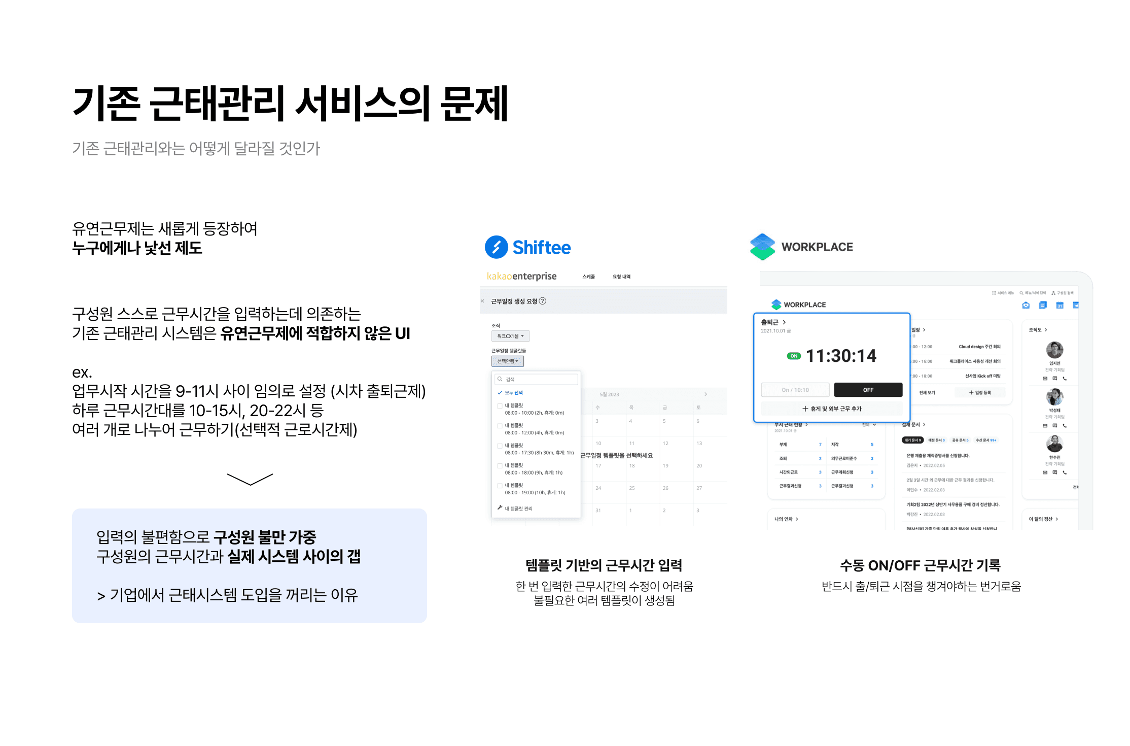 근태관리 2.0 UX디자인 프로젝트 이미지