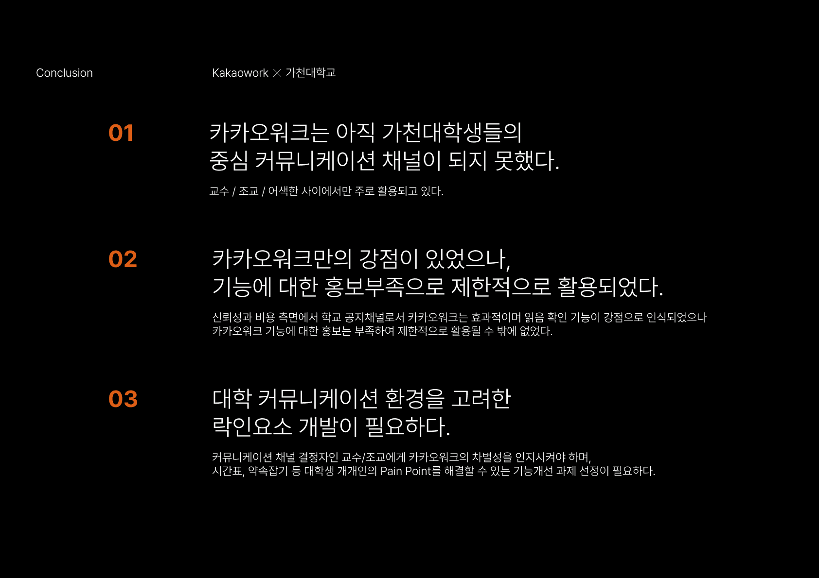 카카오워크 in 가천대학교 프로젝트 이미지