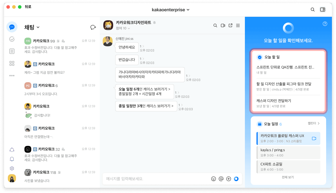 카카오워크 할 일 프로젝트 이미지