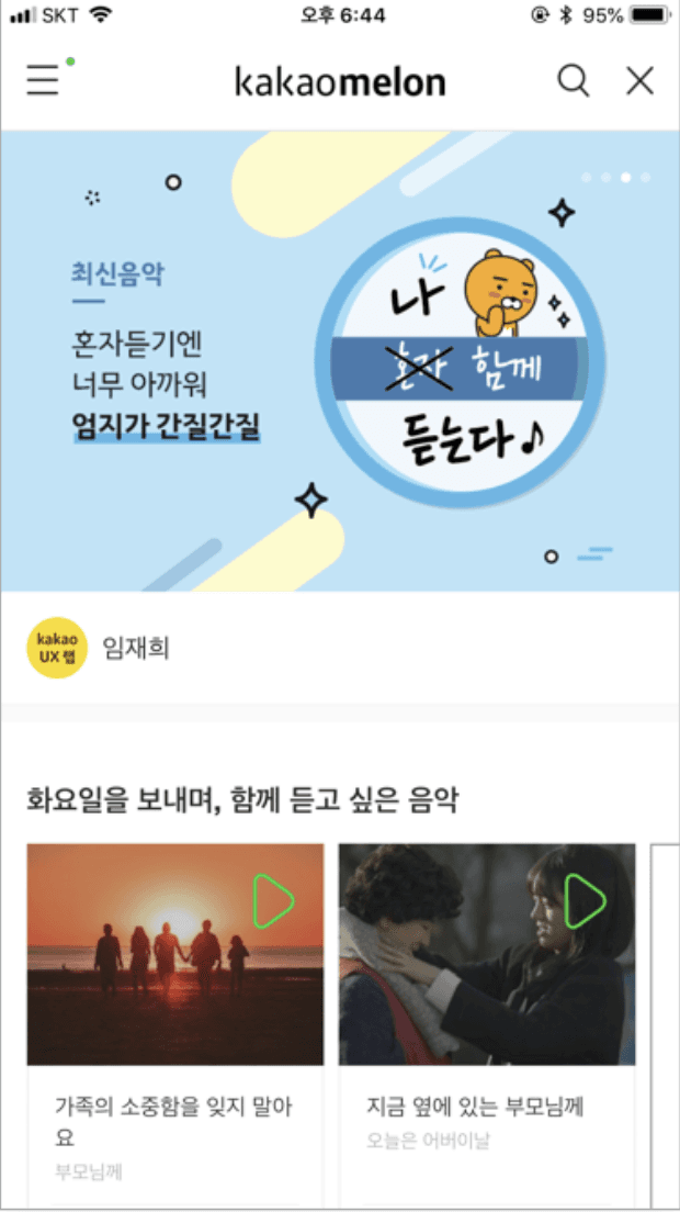 카카오톡 내 음악공유&청취경험 리서치 프로젝트 이미지