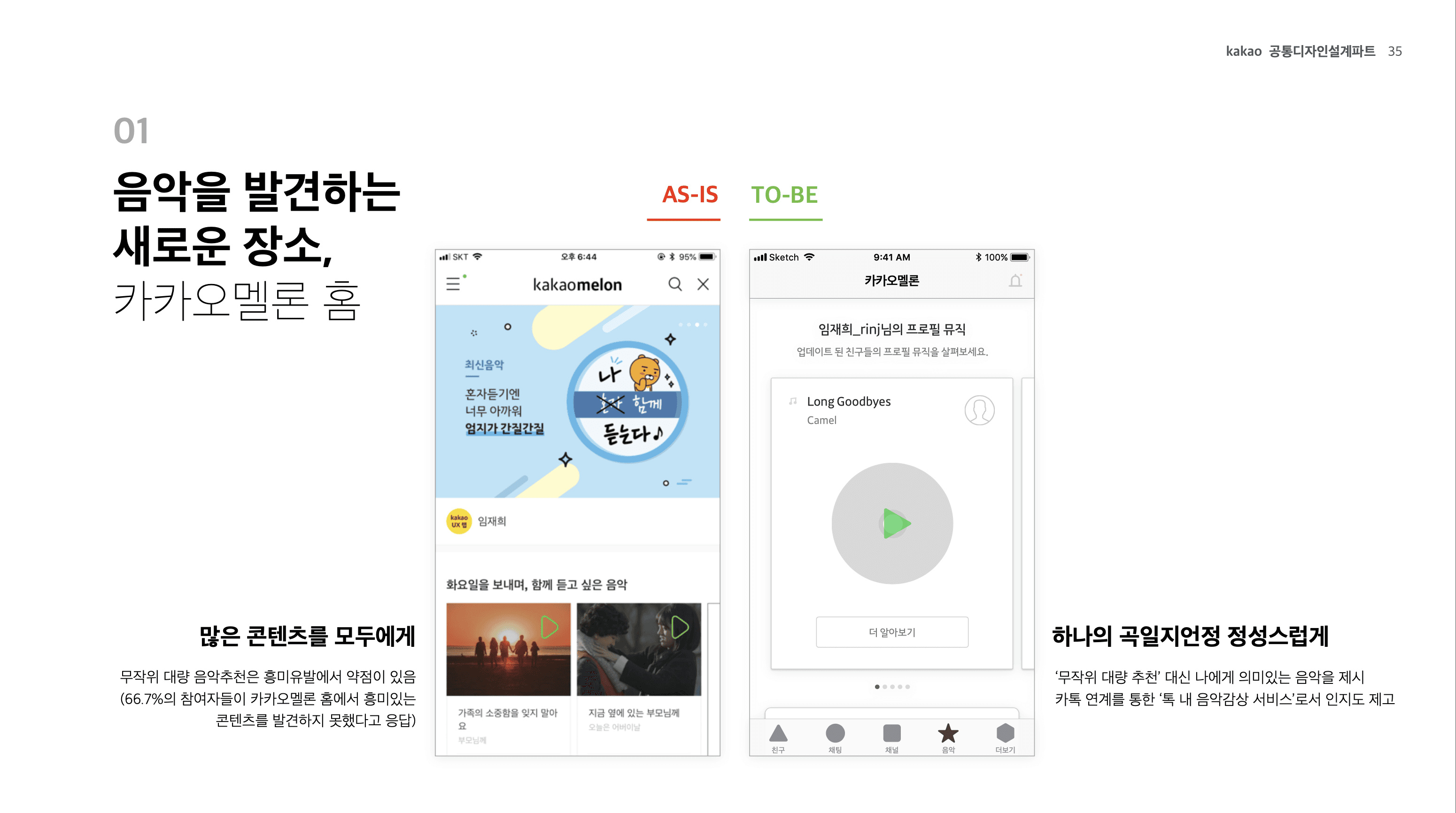 카카오톡 내 음악공유&청취경험 리서치 프로젝트 이미지