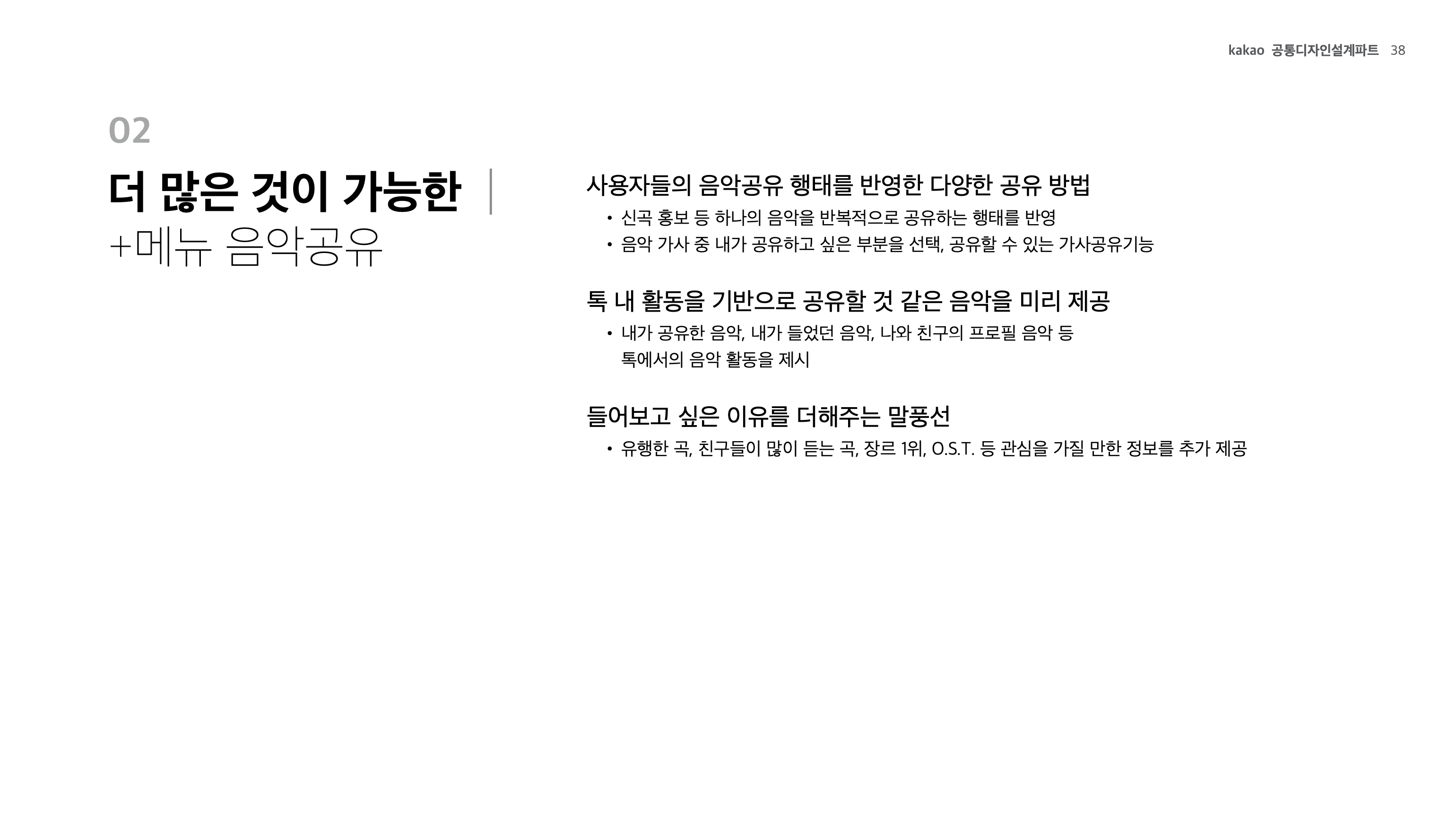 카카오톡 내 음악공유&청취경험 리서치 프로젝트 이미지