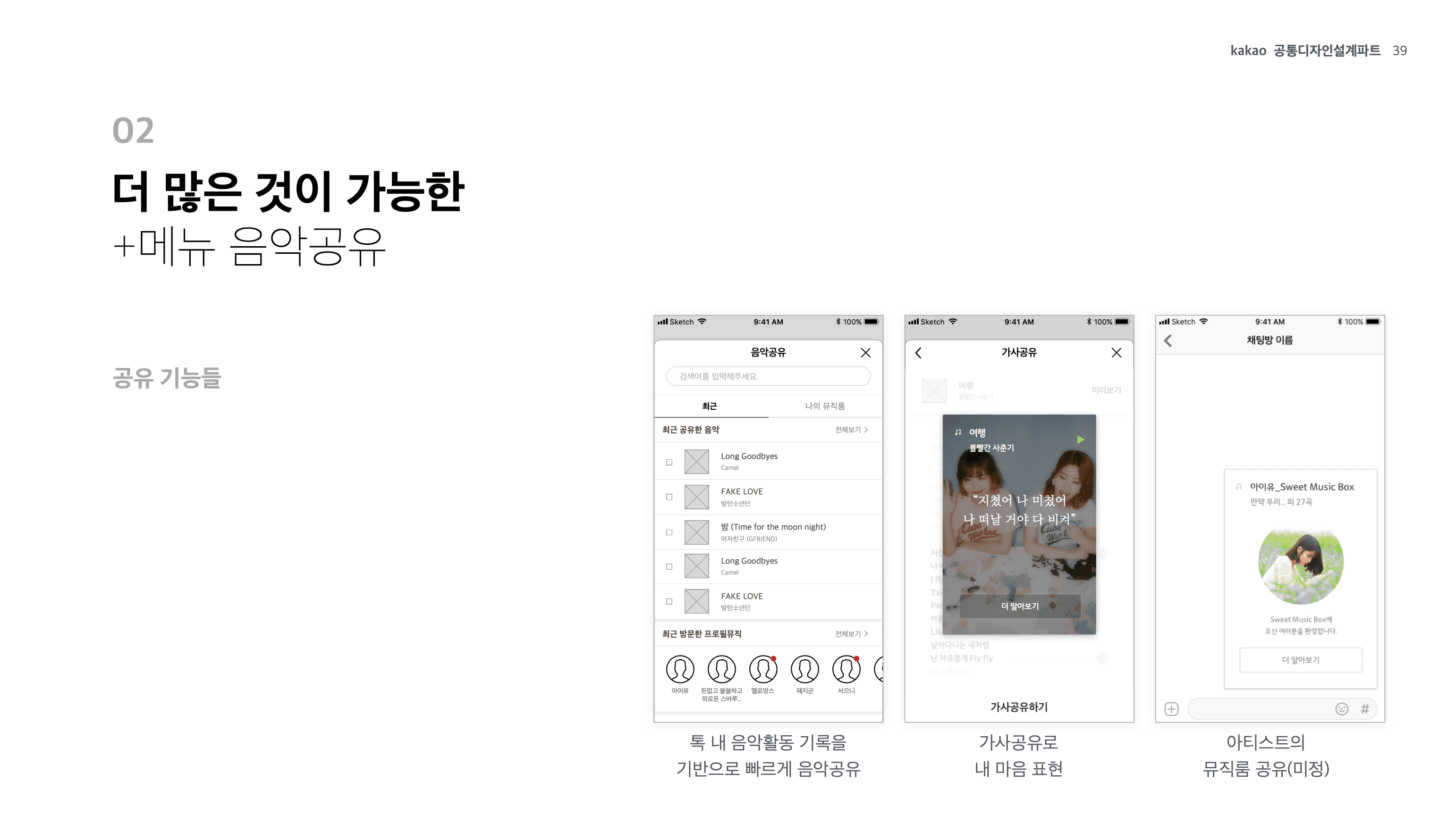 카카오톡 내 음악공유&청취경험 리서치 프로젝트 이미지