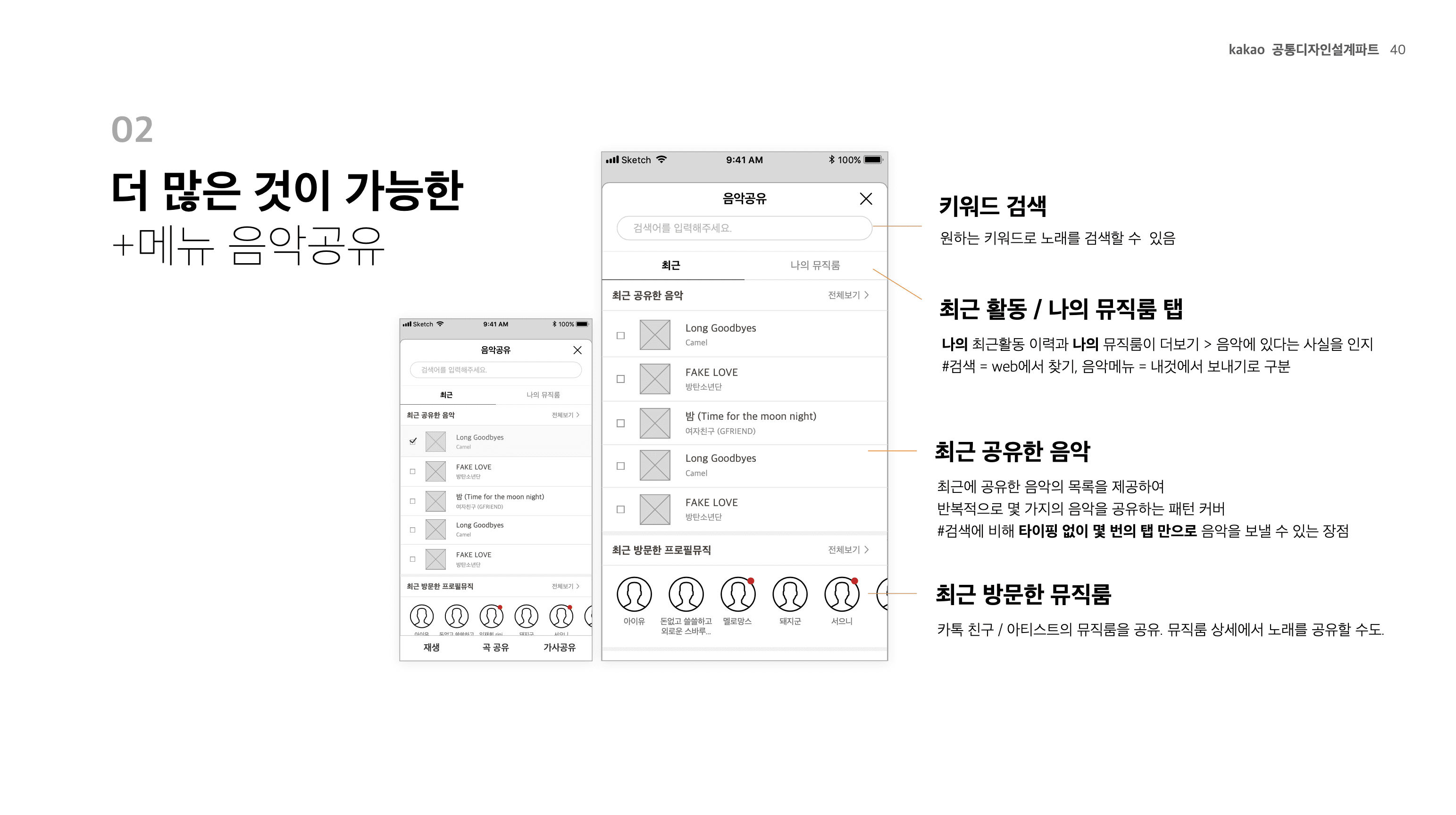 카카오톡 내 음악공유&청취경험 리서치 프로젝트 이미지