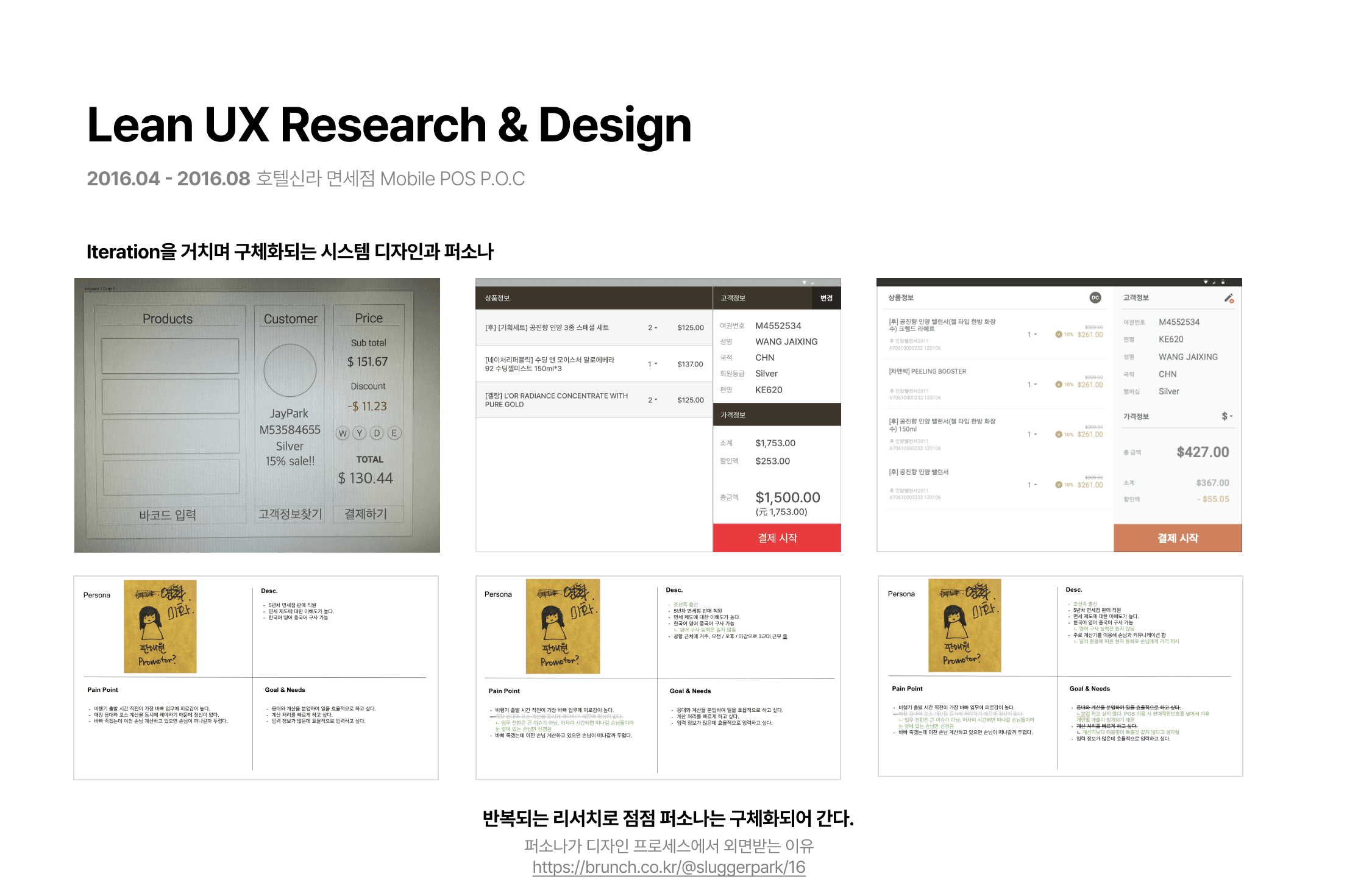 [Lean UX] 호텔신라 모바일 POS 구축 프로젝트 이미지